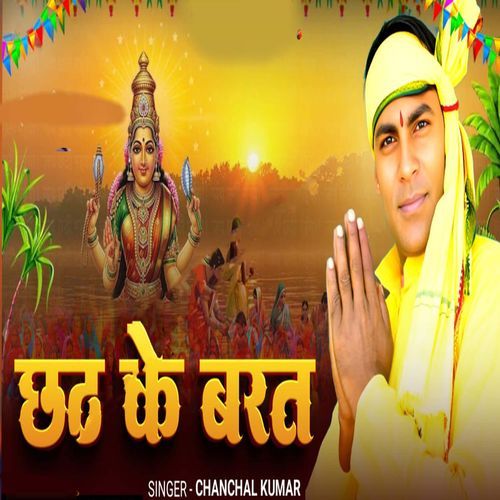 Chhath Ke Barat