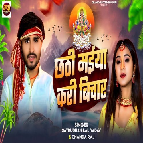 Chhathi Maiya Kari Bichar