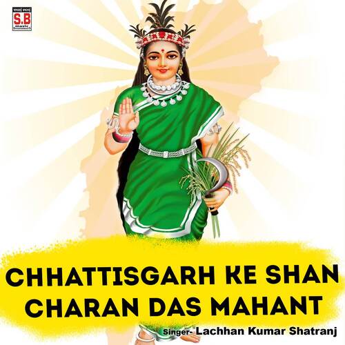 Chhattisgarh Ke Shan Charan Das Mahant