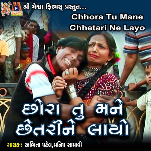 Chhora Tu Mane Chhetari Ne Layo