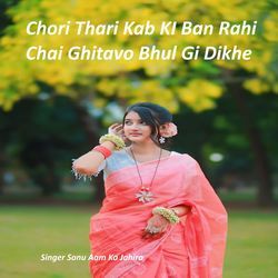 Chori Thari Kab KI Ban Rahi Chai Ghitavo Bhul Gi Dikhe