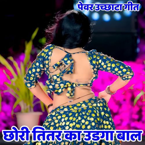 Chori Tittar Ka Udga Baal