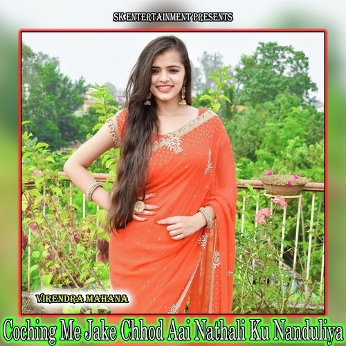 Coching Me Jake Chhod Aai Nathali Ku Nanduliya