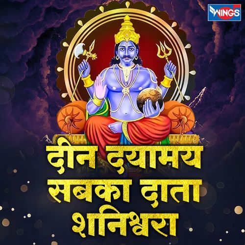 DIN DAYAAMAI SABKA DAATA SHANISHWARA