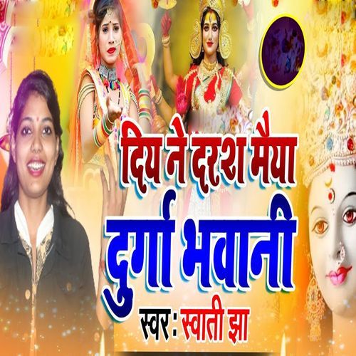 DIY Ne Darash Maiya Durga Bhawani