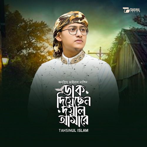 Dak diyachen doyal amare