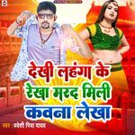 Dekhi Lahanga Ke Rekha