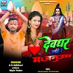 Devghar Aihe Re Majanua