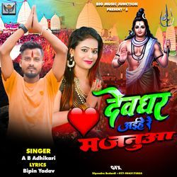 Devghar Aihe Re Majanua