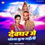 Devghar Me Dhaniya Bhula Gaili