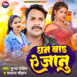 Dhan Bada Ye Janu (Bhojpuri)-GDInVhVEdEQ