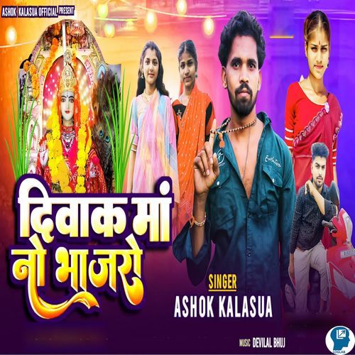 Divak Maa No Bhajaro