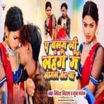 E Balam Ji Lahange Me Lagal Ac Ba