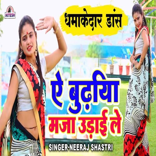 E Budiya Maza Udai Le