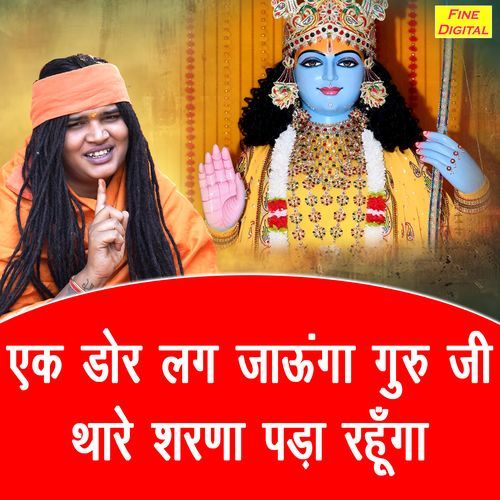 Ek Dor Lag Jaunga Guru Ji Thare Sharna Pada Rahunga