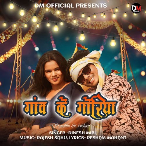 GAON KE GORIYA