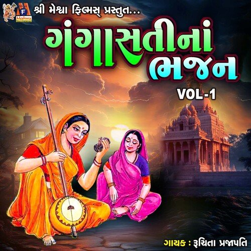 Gangasati Na Bhajan, Vol. 1