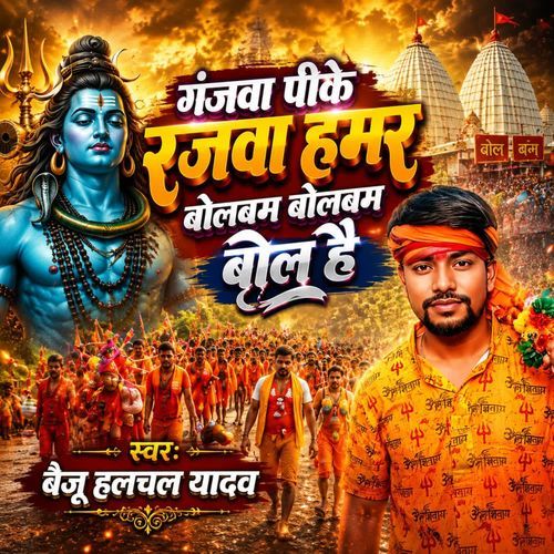 Ganjwa Pike Rajwa Hamar Bolbam Bolbam Bolo Hai