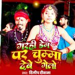 Garahi Dem Par Chumma Debo Gelo