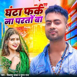 Ghanta Farak Na Padato Ba