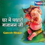 Ghar Mein Padharo Gajanan Ji