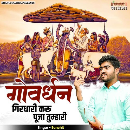 Govardhan Girdhari Karu Pooja Tumhari