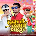 Hak Ne Ladai Chalu Che