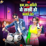 Ham Ta Marile Ye Sakhi Ho Bhatare Pa