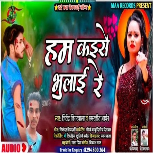 Hamra Chhodi Chali Gaile Re Ham Kaise Bhulai Ho (Bhojpuri Song)