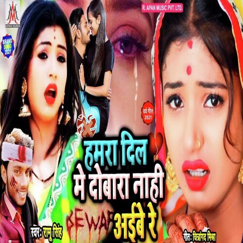 Hamra Dil Me Dobara Nahi Aibe Re