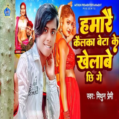 Hamrai Kailka Beta Khelabe Chhi Ge