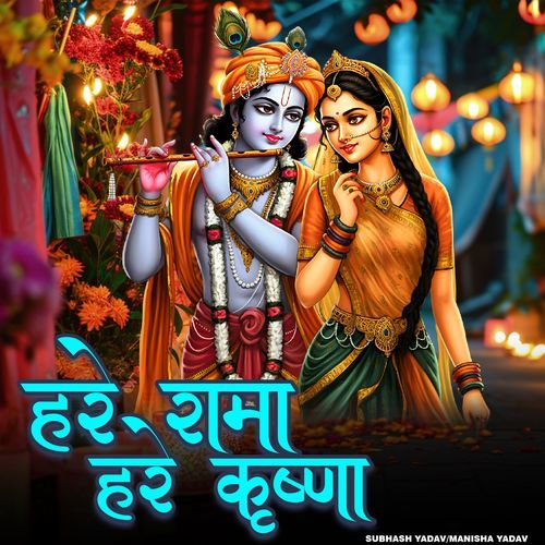 Hare Rama Hare Krishna 3
