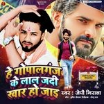 He gopalganj ke lal jaldi khada ho jayi (Bhojpuri)