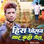 Heera Jaisan Yaar Kaha Gail