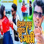 Herail Kaha Nathiya A Gori