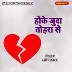 Hoke Juda Tohra Se