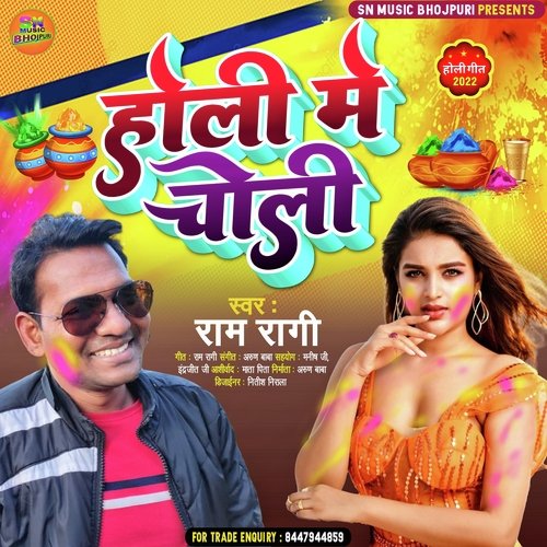 HOLI ME CHOLI (Bhojpuri)