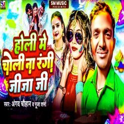 Holi Me Choli Na Rangi Jija Ji
