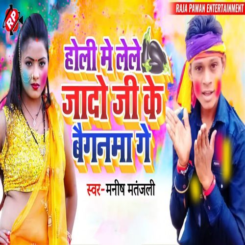 Holi Me Lele Jado Ji Ke Baiganma Ge