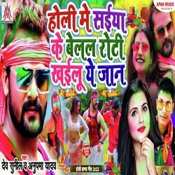 Holi Me Saiya Ke Belal Roti Khailu Ye Jan (Bhojpuri)-HjxfAThYUkU