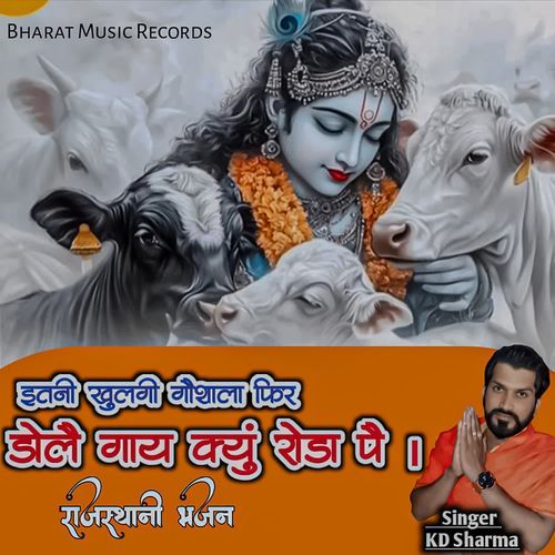 Itni Khulgee Gaushala Fir Dole Gay Kyu Roda Pe