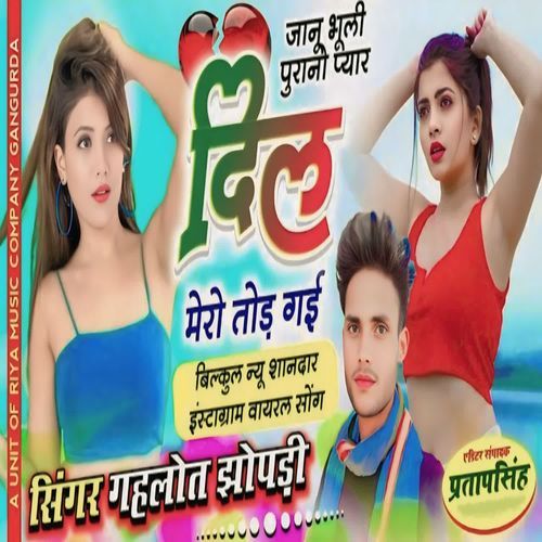 Jaanu Bhooli Puraano Pyaar Dil Mero Tod Gayi