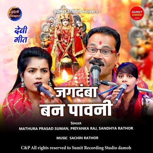 Jagdamba Ban Pawni