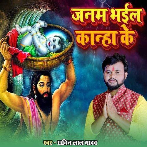 Janam Bhayil Kanha Ke