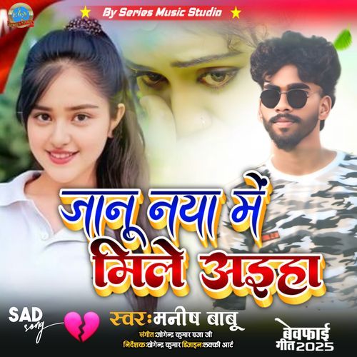 Janu Naya Sal Me Mile Aiha Singer Manish Babu Official