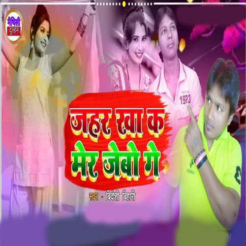 Jhar Kha Ka Mer Jebo Ge