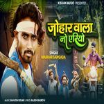 Johar Wala No Aeriyo