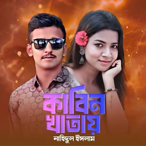 Kabin Khatay