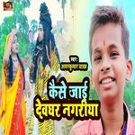 Kaese Jaai Devghar Nagariya