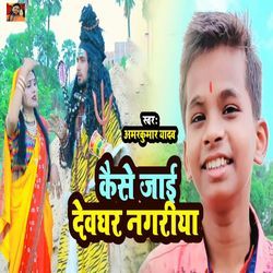 Kaese Jaai Devghar Nagariya